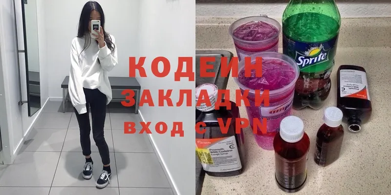 Codein напиток Lean (лин)  где купить наркотик  Яровое 